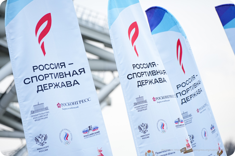 Россия Спортивная Держава